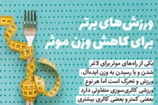 ورزش های برتر برای کاهش وزن موثر